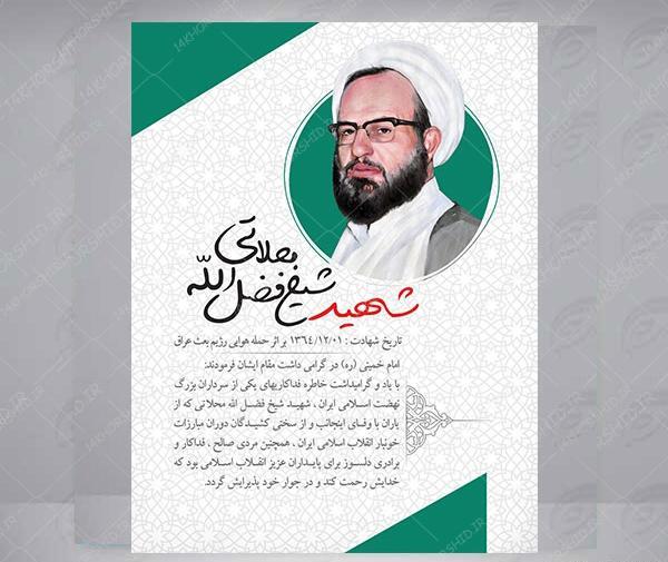 عکس نوشته شهدا درباره نماز