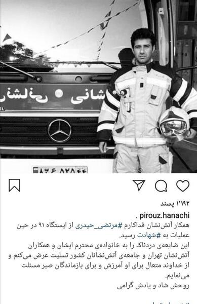 عکس مرتضی حیدری اتش نشان