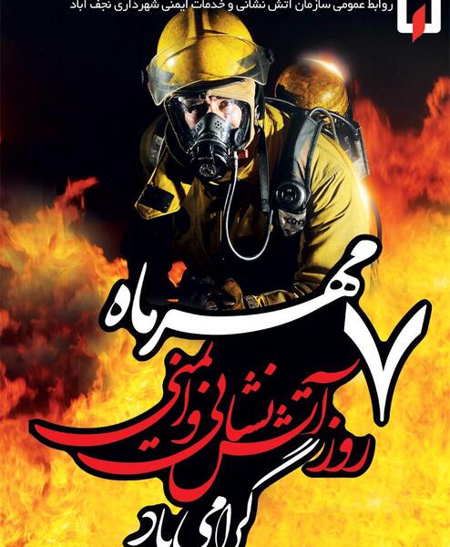 عکس مرتضی حیدری اتش نشان