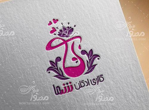 عکس لوگوی عطر