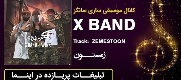 عکس اکس بند زمستون