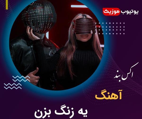 عکس اکس بند زمستون