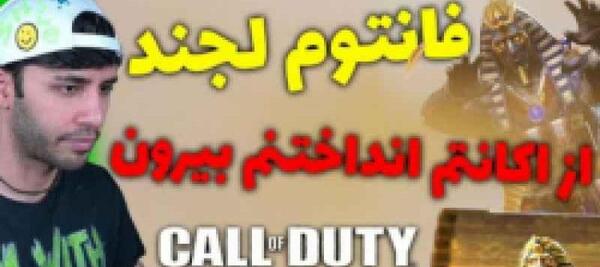 عکس فانتوم لجندری