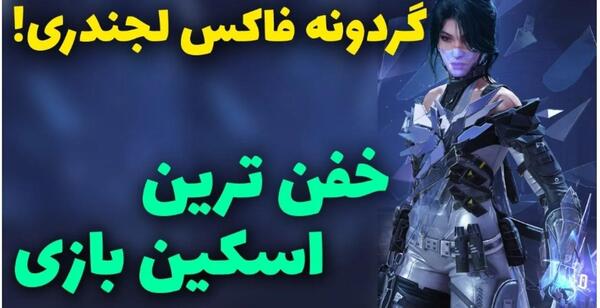 عکس فانتوم لجندری