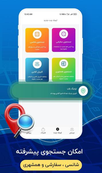 عکس گرفتن پیام رسان ایتا
