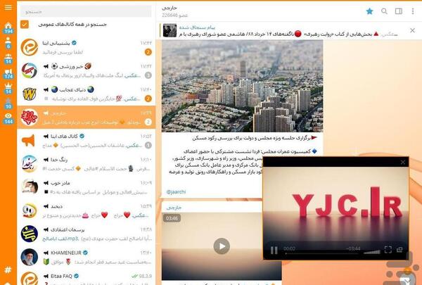 عکس گرفتن پیام رسان ایتا