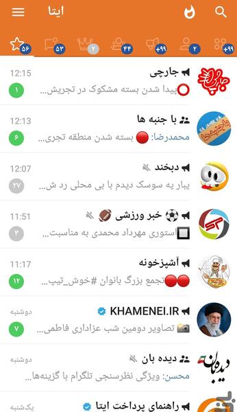 عکس گرفتن پیام رسان ایتا