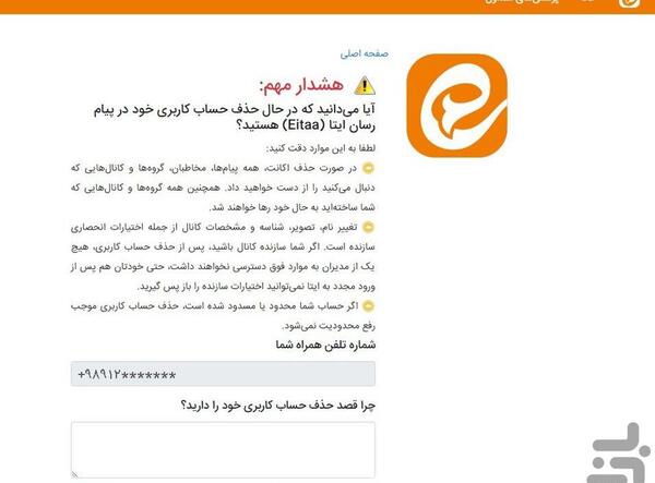 عکس گرفتن پیام رسان ایتا