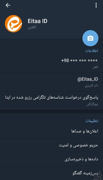 عکس گرفتن پیام رسان ایتا