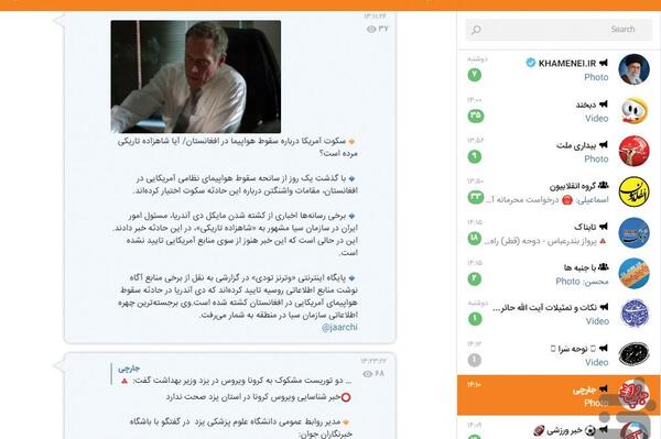 عکس گرفتن پیام رسان ایتا