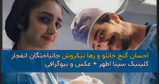 عکس جانباختگان سینا اطهر