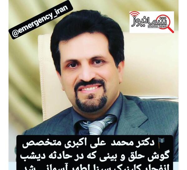 عکس جانباختگان سینا اطهر