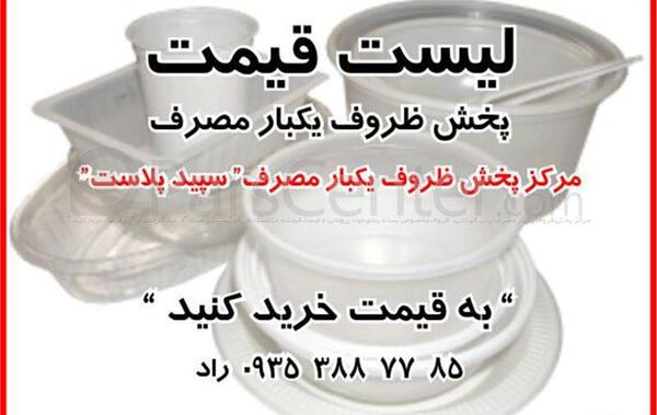 عکس کارخانه ظروف یکبار مصرف
