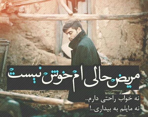 عکس پروفایل خواهر مریض