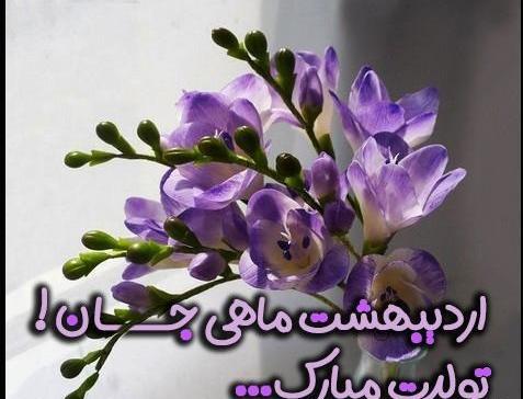 عکس دختر اردیبهشت ماهی