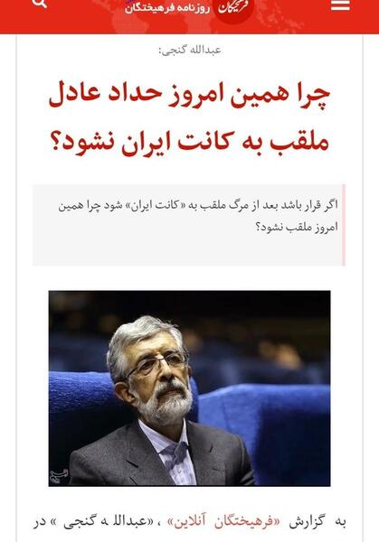 عکس سوتی غلامعلی حداد عادل