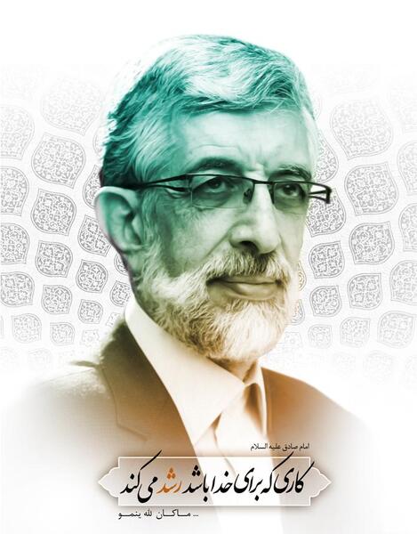 عکس سوتی غلامعلی حداد عادل