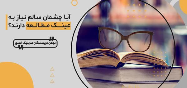 عکس عینک نصف