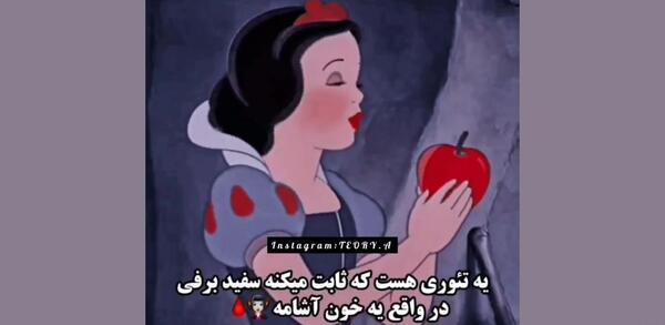 عکس سفید برفی خوناشام