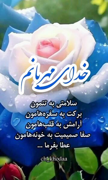 عکس خدایا صبر عطا کن