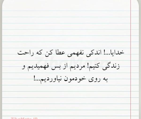 عکس خدایا صبر عطا کن