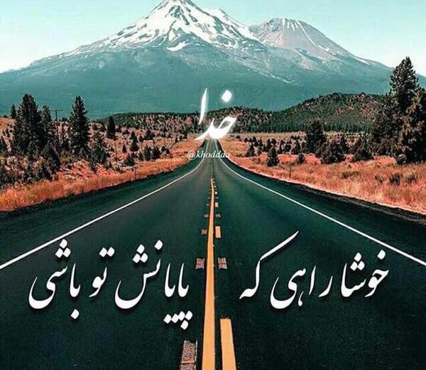 عکس خدایا صبر عطا کن