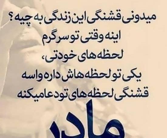 عکس مادر یعنی دنیام