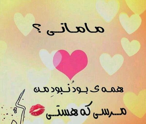 عکس مادر یعنی دنیام