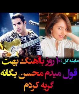 عکس همسر واقعی عایشه گل
