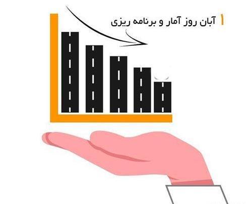 عکس تبریک روز آمار