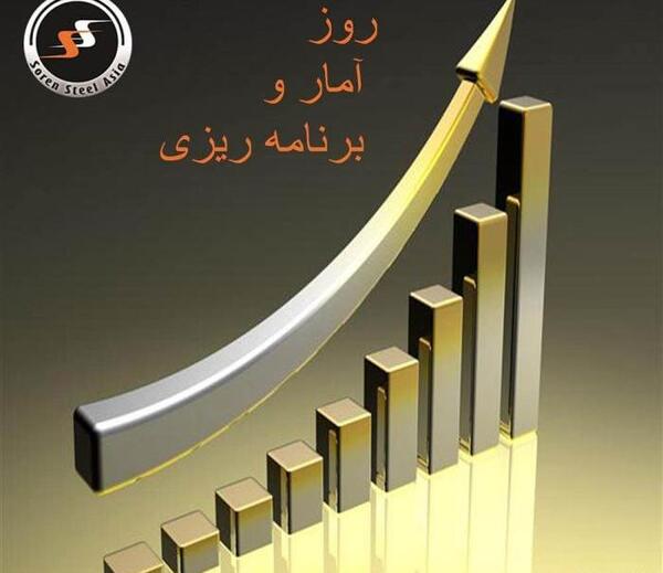 عکس تبریک روز آمار