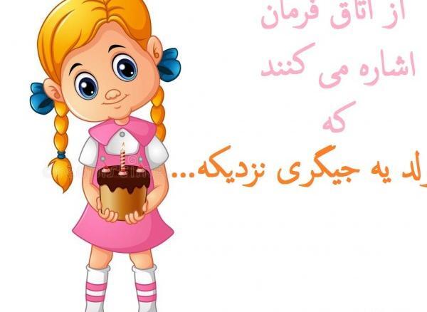 عکس نوشته فردا تولد یه جیگریه