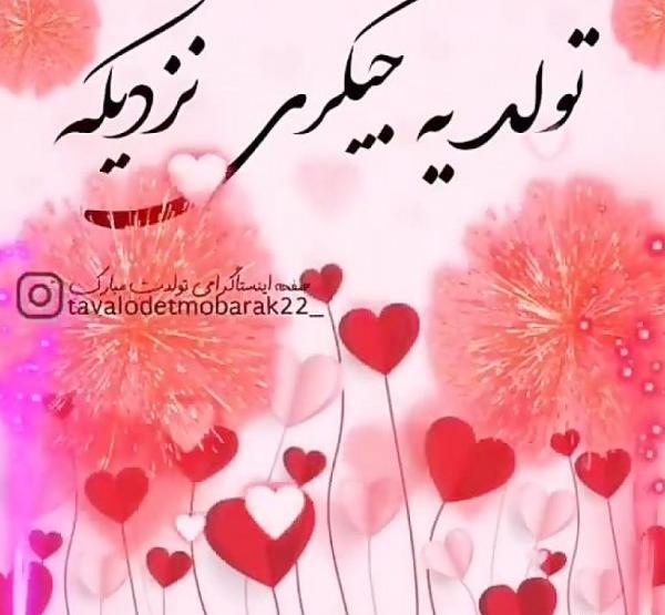 عکس نوشته فردا تولد یه جیگریه