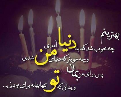 عکس تولد همسر عاشقانه