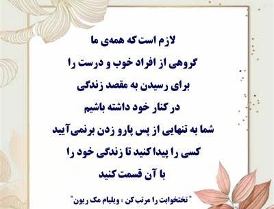 عکس نوشته از کتاب جز از کل