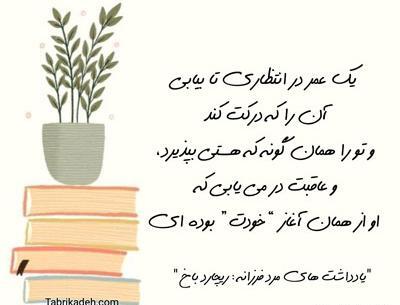 عکس نوشته از کتاب جز از کل