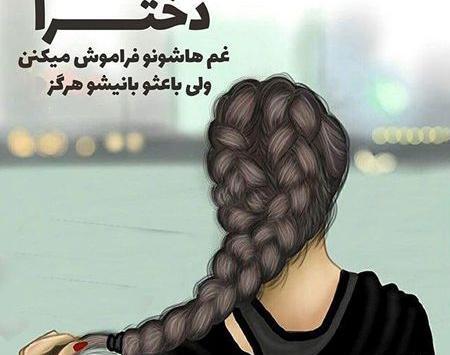 عکس نوشته دخترونه خاص جدید