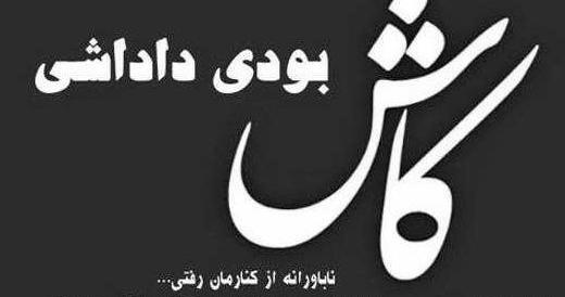 عکس پروفایل تولد داداش فوت شده