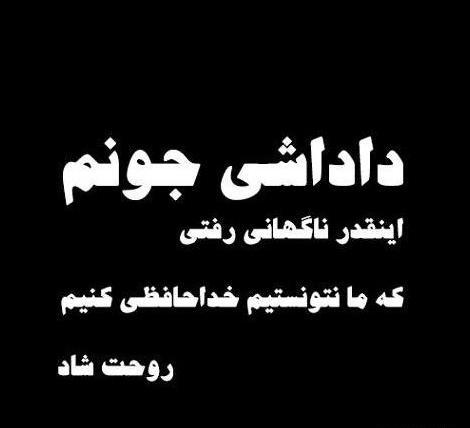 عکس پروفایل تولد داداش فوت شده