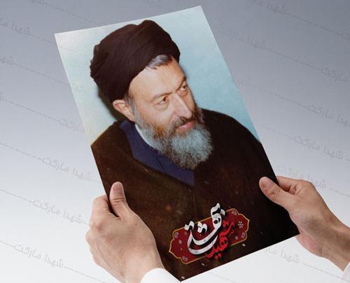 عکس شهید بهشتی