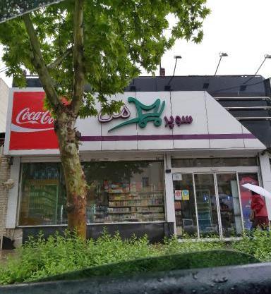 عکس پیتزا شلمان