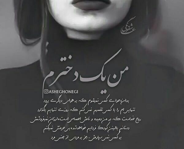 عکس نوشته حرف دل دخترانه