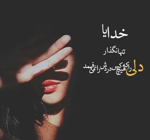 عکس نوشته حرف دل دخترانه