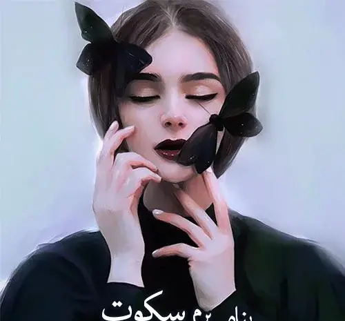عکس نوشته حرف دل دخترانه