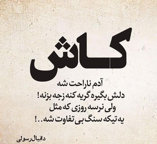 عکس نوشته حرف دل دخترانه