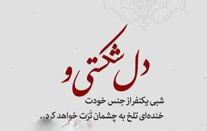 عکس نوشته حرف دل دخترانه