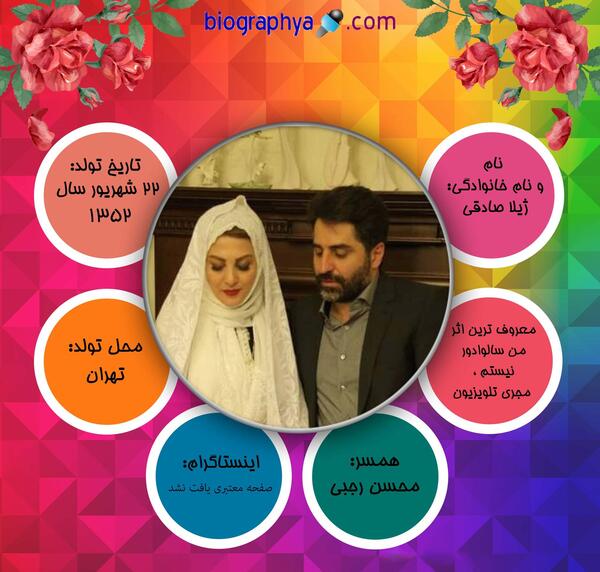 عکس مجری ژیلا صادقی