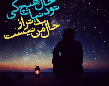 عکس نوشته غمگین و ناراحتی