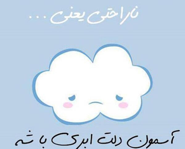 عکس نوشته غمگین و ناراحتی
