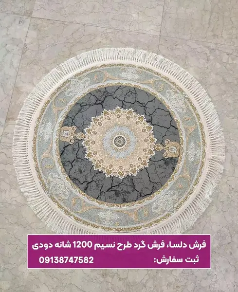 عکس فرش گرد